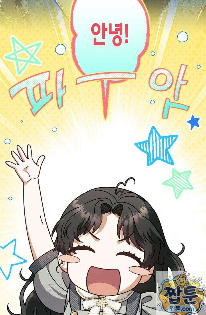 피폐 역하렘 남주들의 막내 처제가 되었다 73화 2