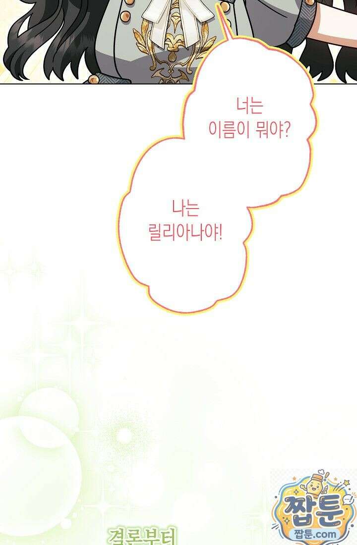 피폐 역하렘 남주들의 막내 처제가 되었다 73화 3