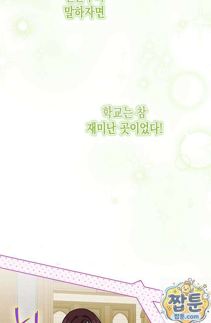 피폐 역하렘 남주들의 막내 처제가 되었다 73화 4