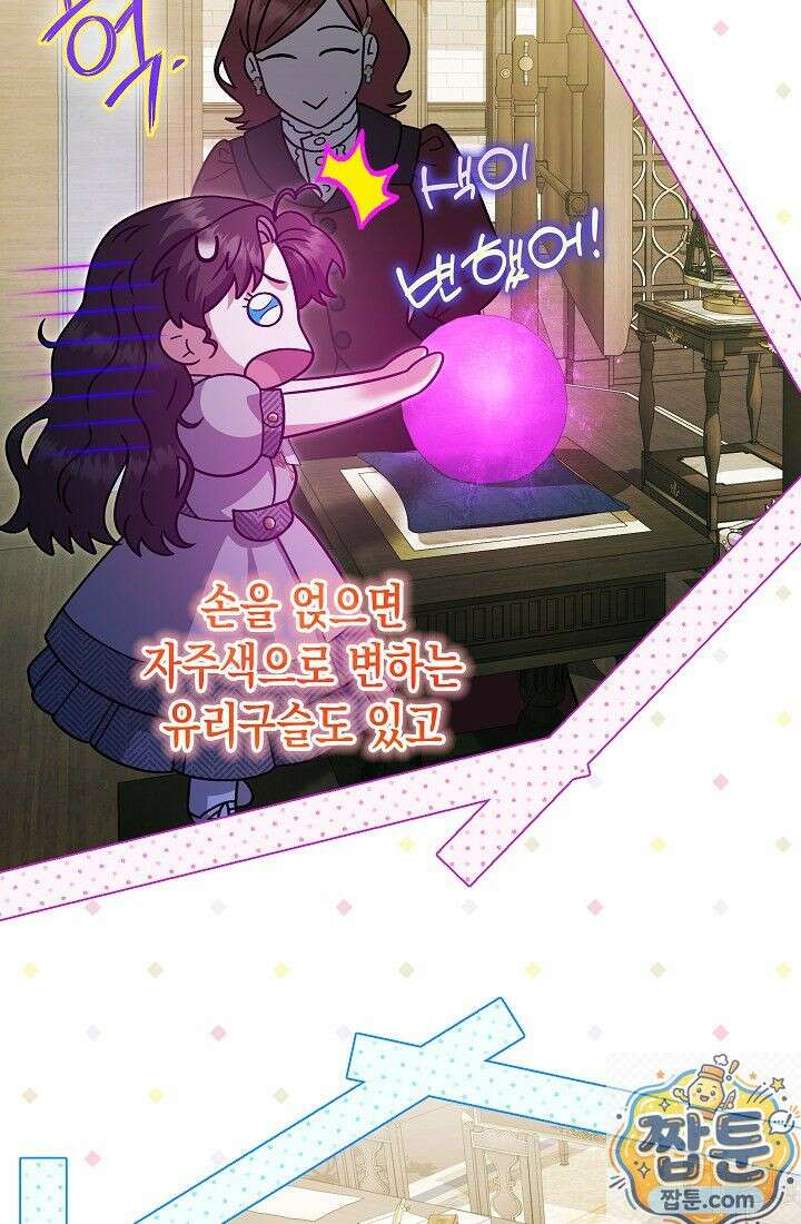 피폐 역하렘 남주들의 막내 처제가 되었다 73화 5