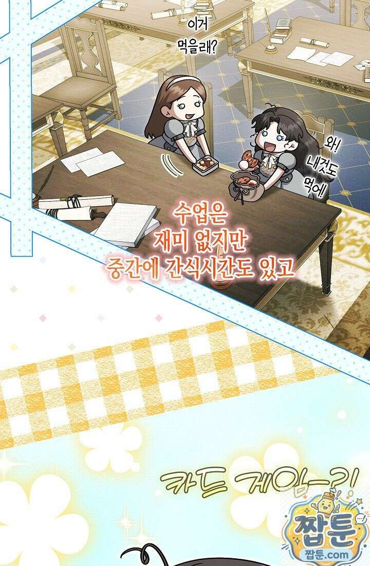 피폐 역하렘 남주들의 막내 처제가 되었다 73화 6