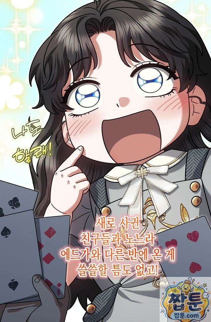 피폐 역하렘 남주들의 막내 처제가 되었다 73화 7