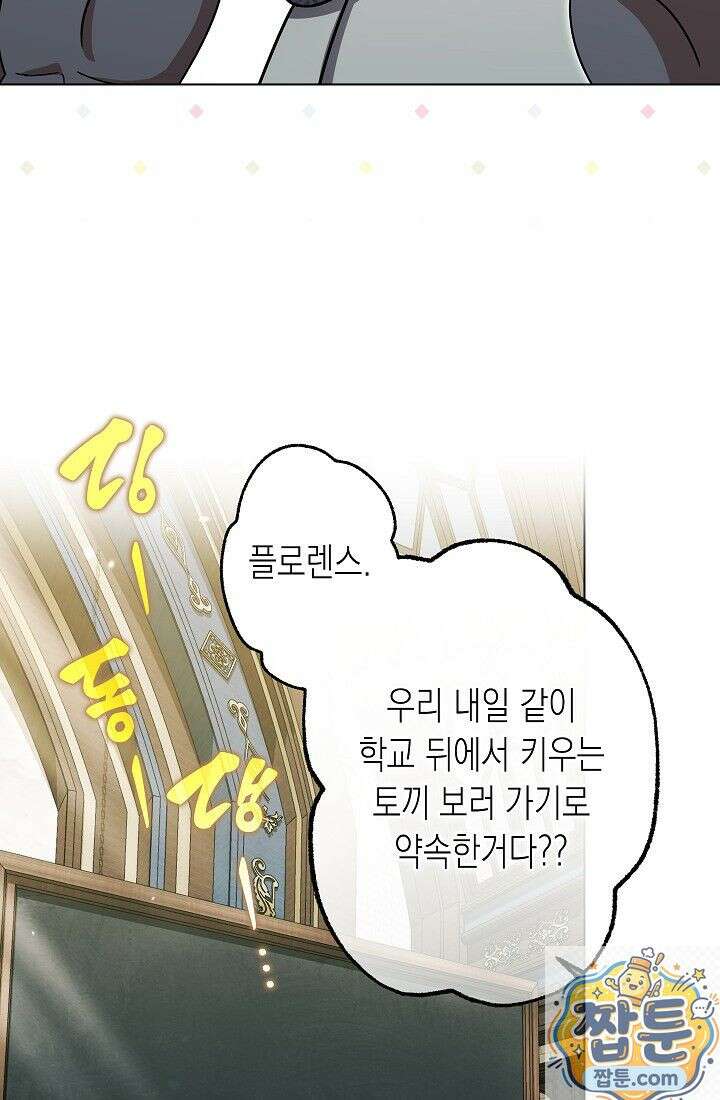 피폐 역하렘 남주들의 막내 처제가 되었다 73화 8