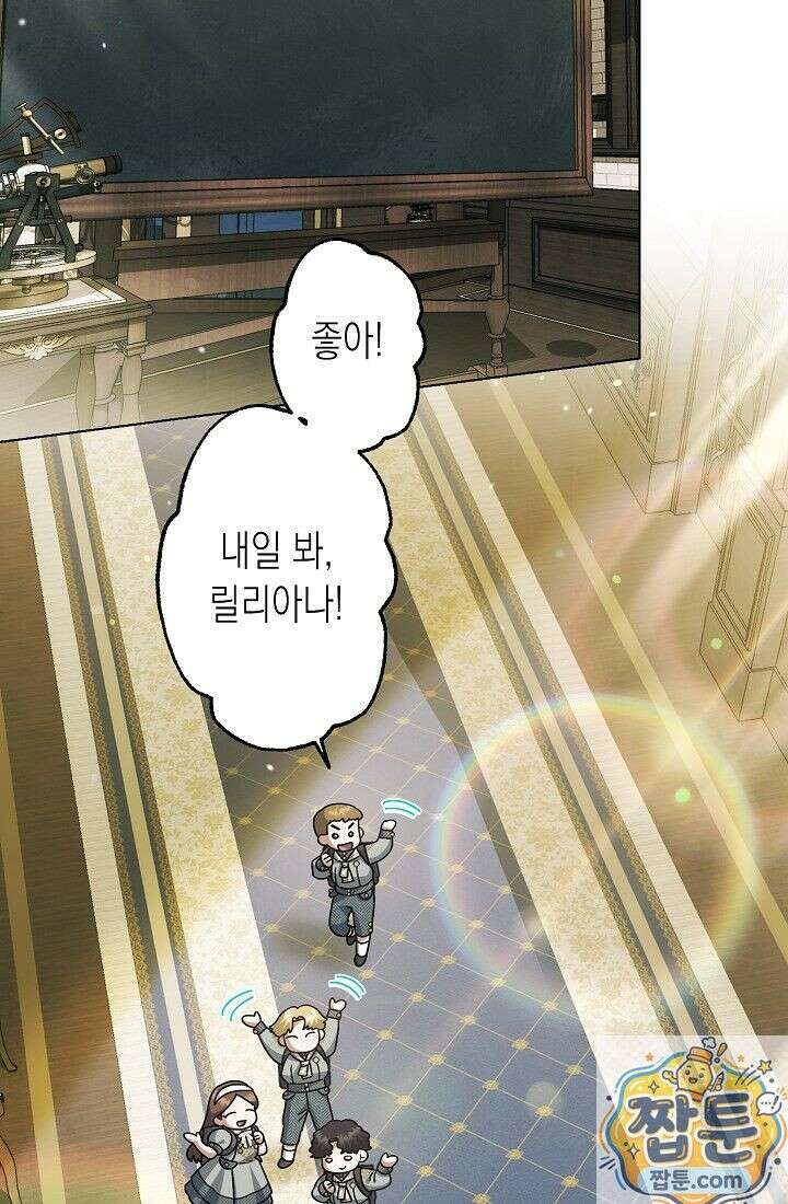 피폐 역하렘 남주들의 막내 처제가 되었다 73화 9