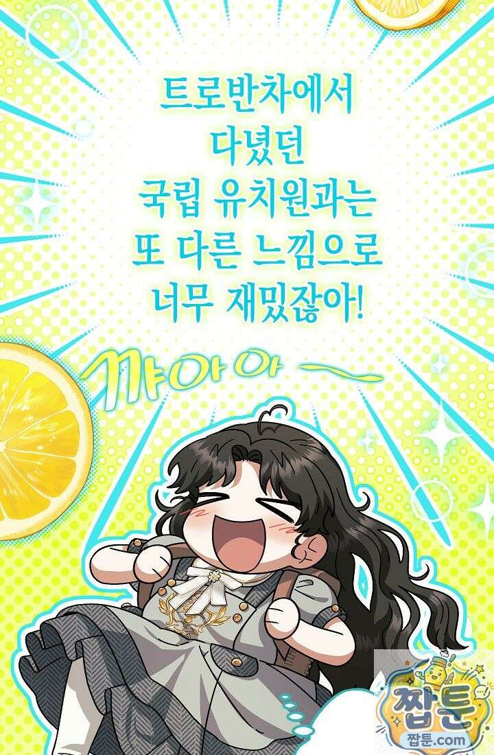 피폐 역하렘 남주들의 막내 처제가 되었다 73화 12
