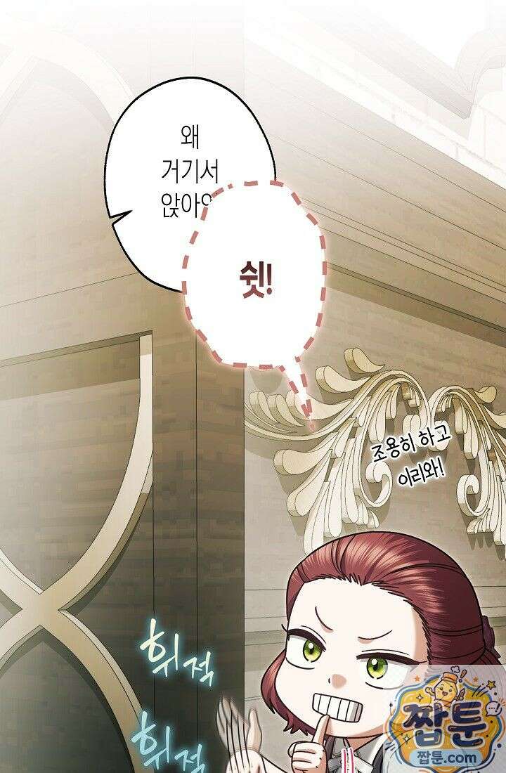 피폐 역하렘 남주들의 막내 처제가 되었다 73화 17