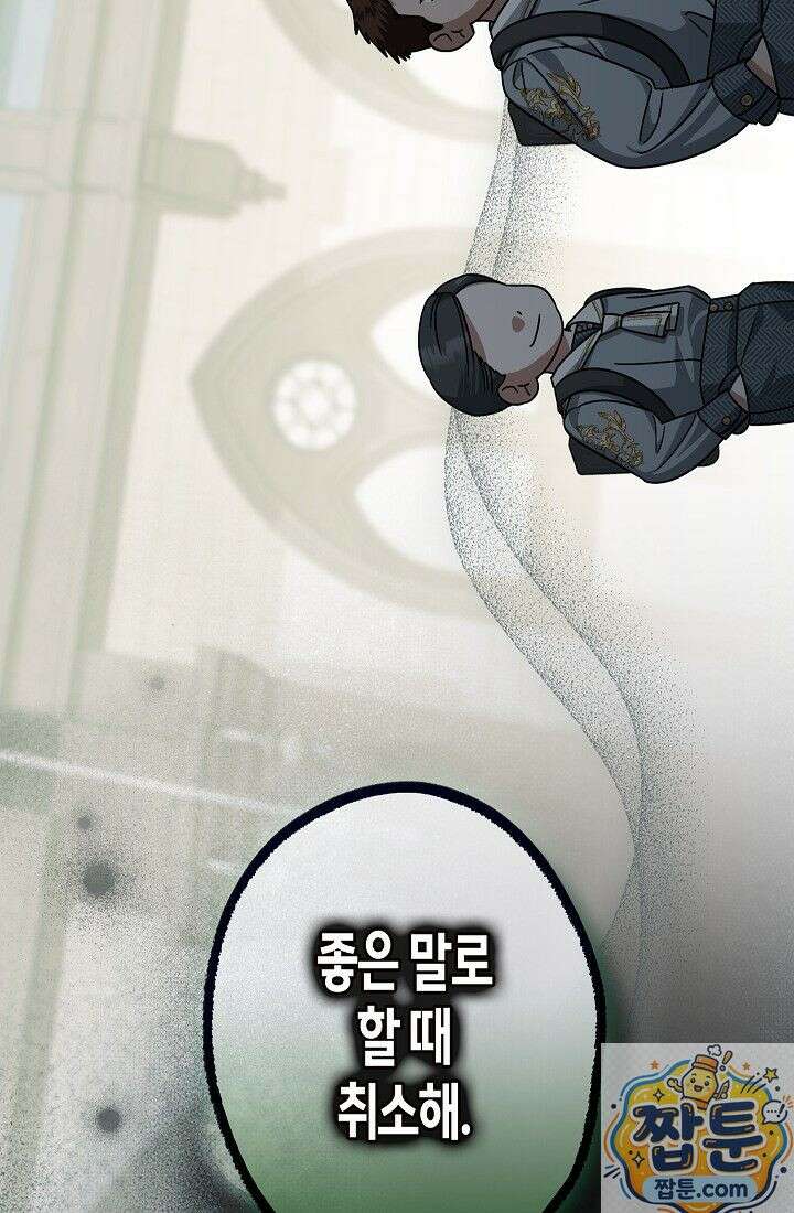 피폐 역하렘 남주들의 막내 처제가 되었다 73화 22