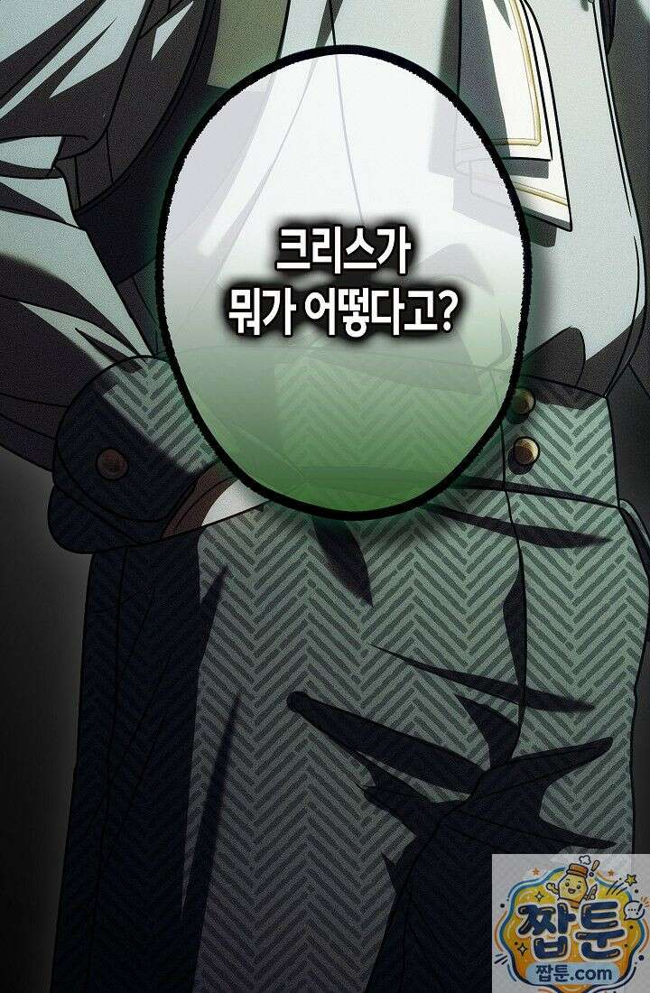 피폐 역하렘 남주들의 막내 처제가 되었다 73화 24