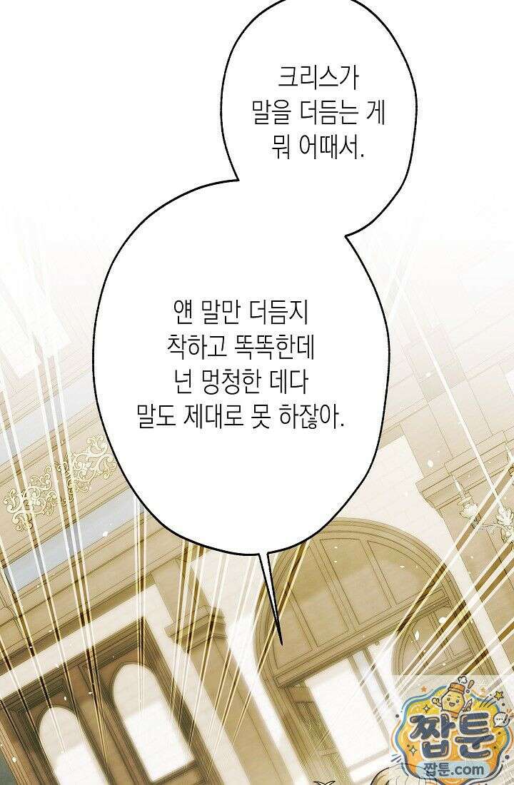 피폐 역하렘 남주들의 막내 처제가 되었다 73화 28