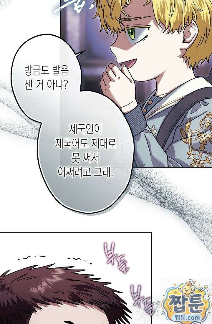 피폐 역하렘 남주들의 막내 처제가 되었다 73화 31