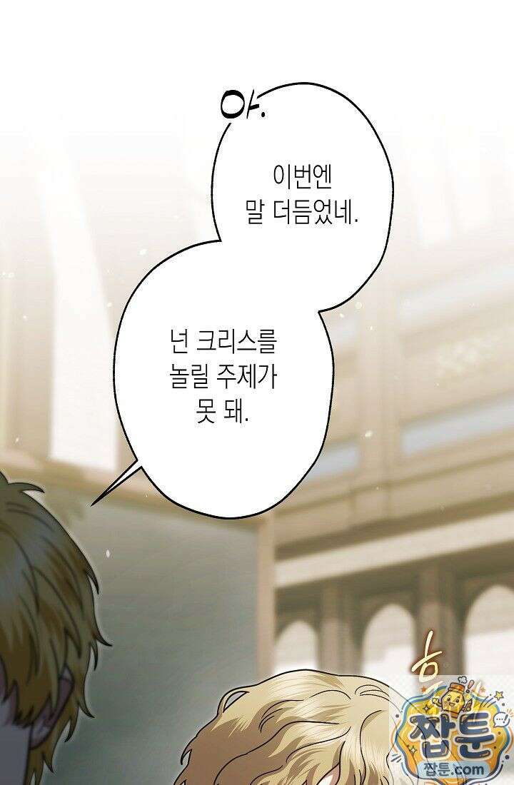 피폐 역하렘 남주들의 막내 처제가 되었다 73화 33