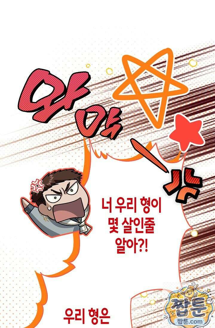 피폐 역하렘 남주들의 막내 처제가 되었다 73화 35