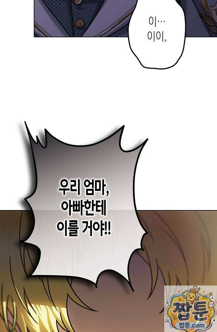 피폐 역하렘 남주들의 막내 처제가 되었다 73화 38