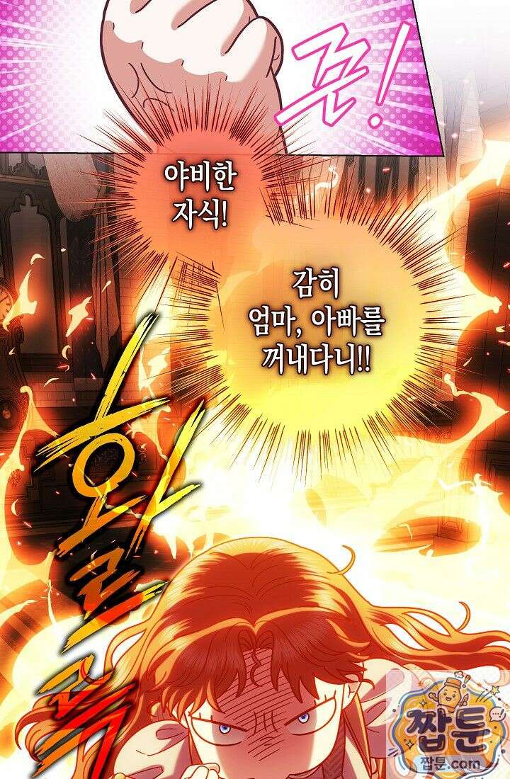 피폐 역하렘 남주들의 막내 처제가 되었다 73화 40
