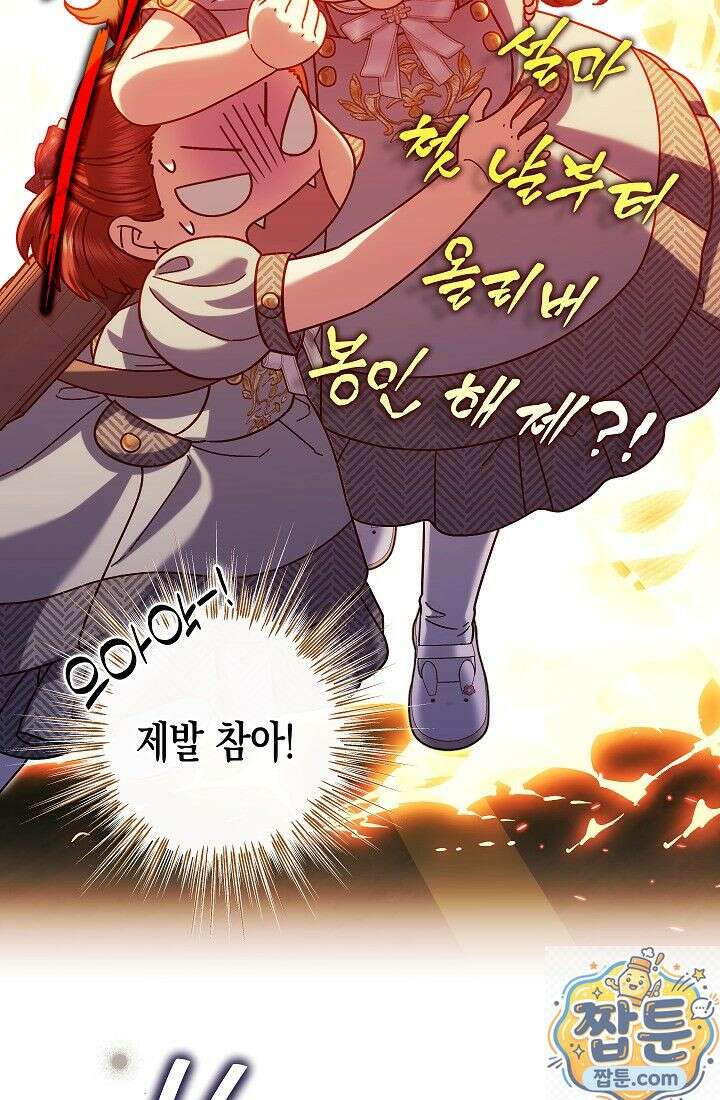 피폐 역하렘 남주들의 막내 처제가 되었다 73화 41