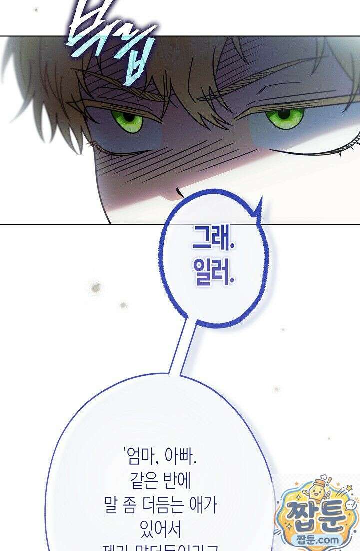 피폐 역하렘 남주들의 막내 처제가 되었다 73화 42