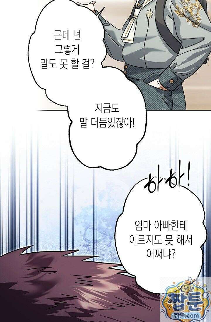 피폐 역하렘 남주들의 막내 처제가 되었다 73화 45