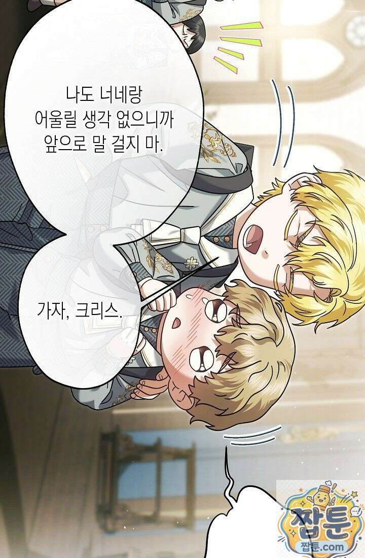 피폐 역하렘 남주들의 막내 처제가 되었다 73화 49