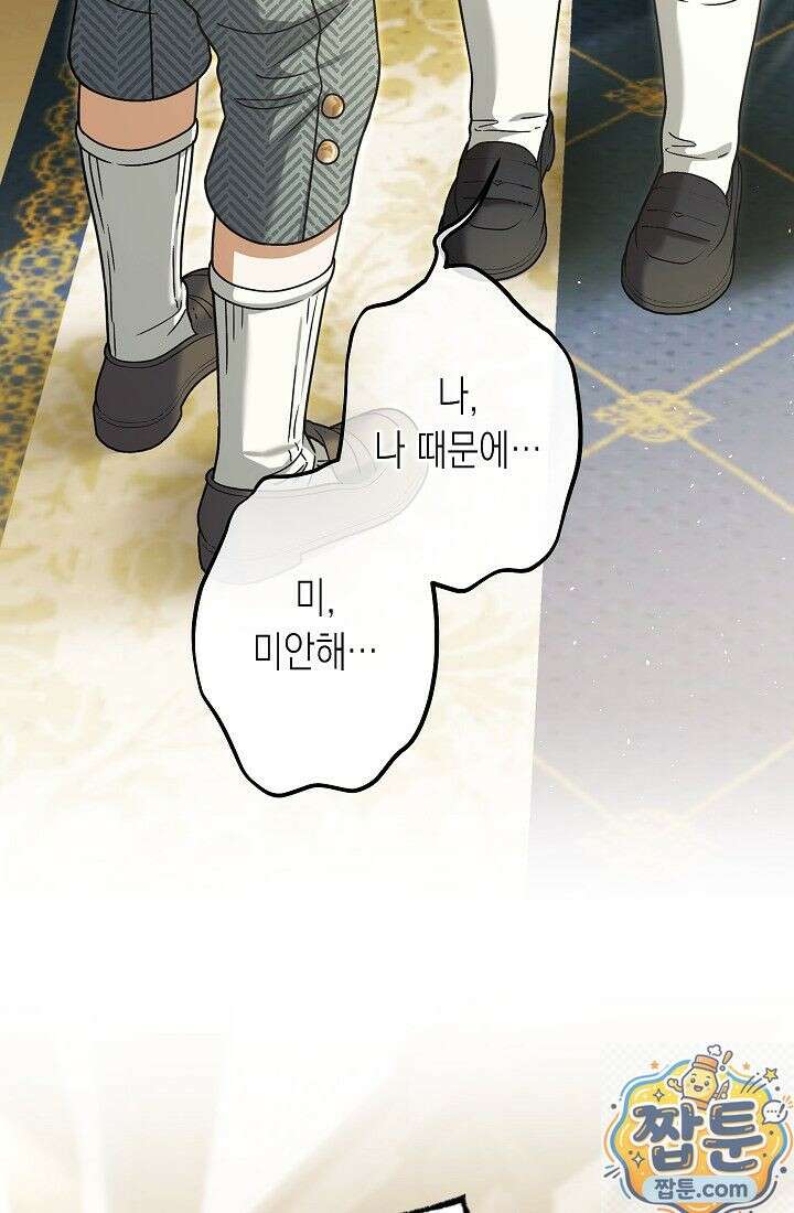 피폐 역하렘 남주들의 막내 처제가 되었다 73화 53