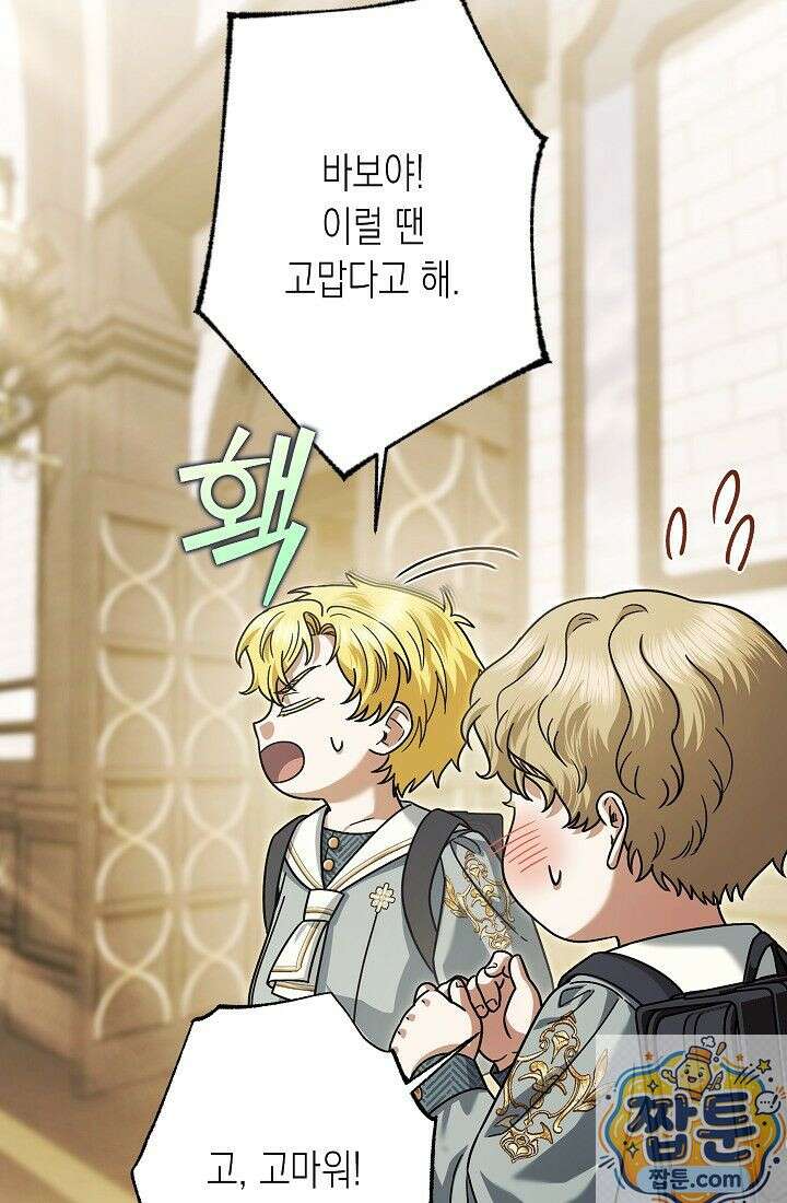 피폐 역하렘 남주들의 막내 처제가 되었다 73화 54