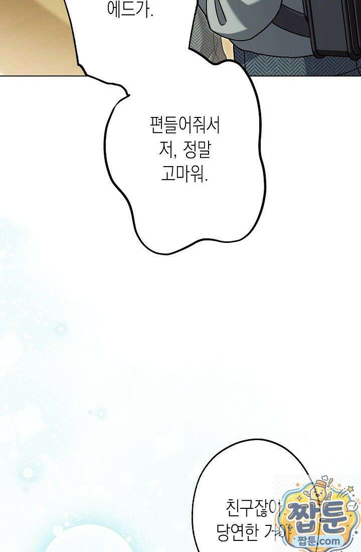 피폐 역하렘 남주들의 막내 처제가 되었다 73화 55