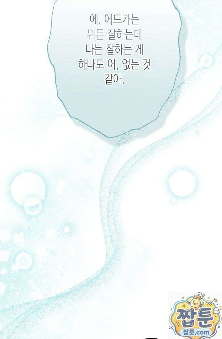피폐 역하렘 남주들의 막내 처제가 되었다 73화 58
