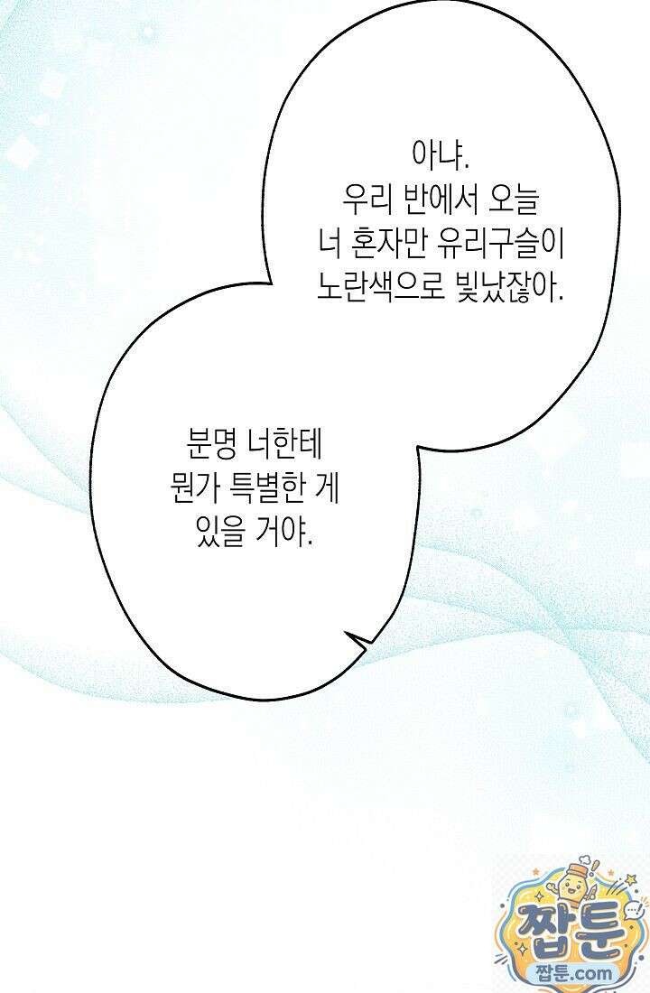 피폐 역하렘 남주들의 막내 처제가 되었다 73화 59