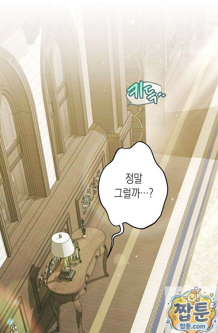 피폐 역하렘 남주들의 막내 처제가 되었다 73화 60