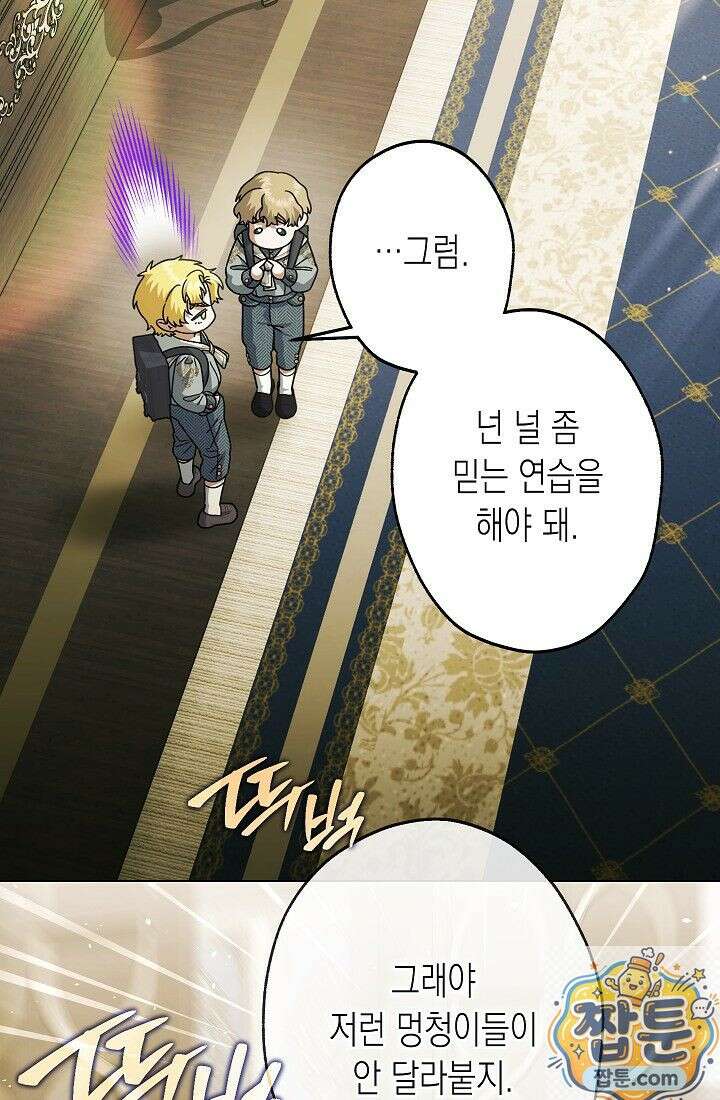 피폐 역하렘 남주들의 막내 처제가 되었다 73화 61