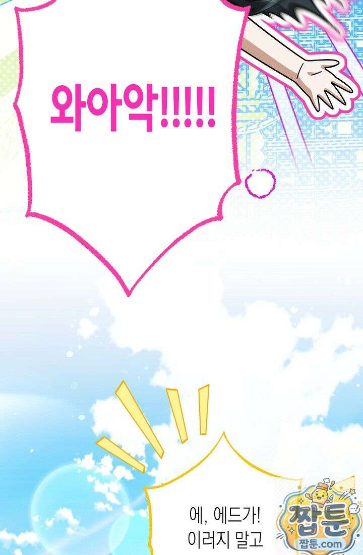 피폐 역하렘 남주들의 막내 처제가 되었다 73화 65