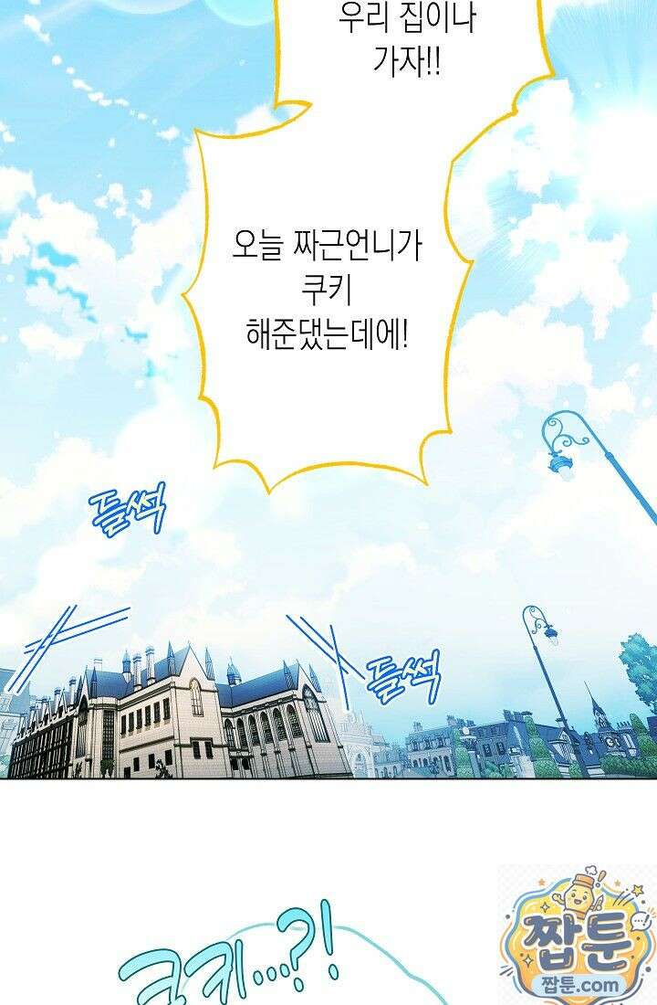 피폐 역하렘 남주들의 막내 처제가 되었다 73화 66