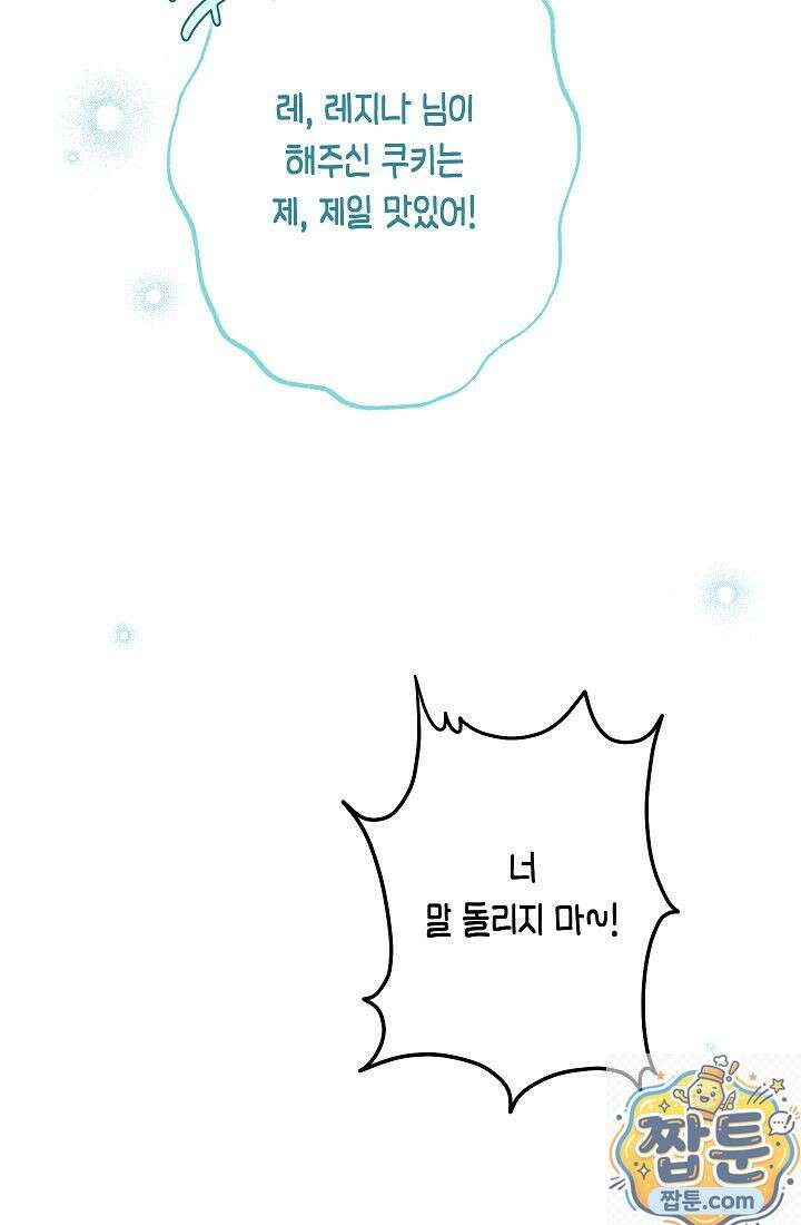 피폐 역하렘 남주들의 막내 처제가 되었다 73화 67
