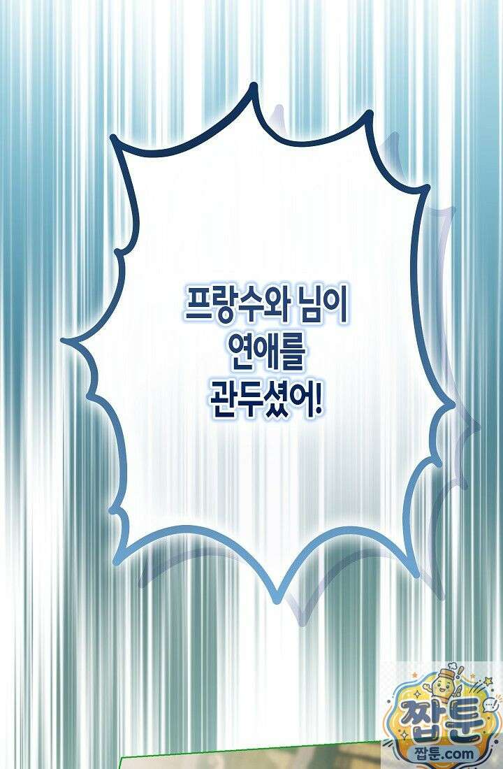피폐 역하렘 남주들의 막내 처제가 되었다 73화 71