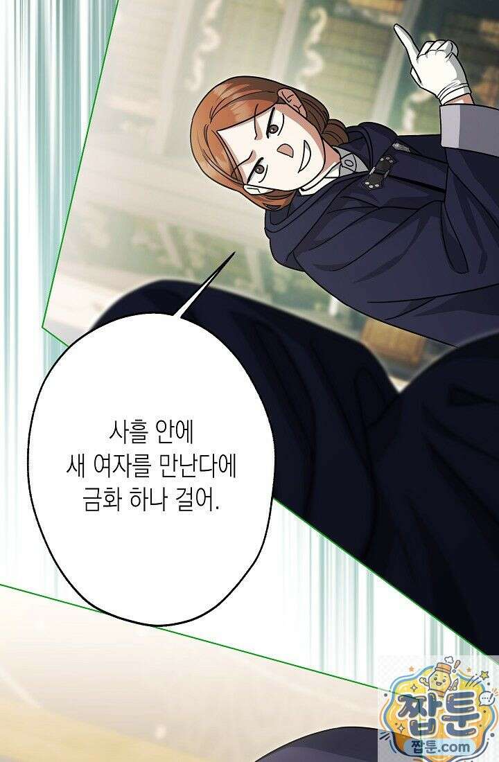 피폐 역하렘 남주들의 막내 처제가 되었다 73화 72
