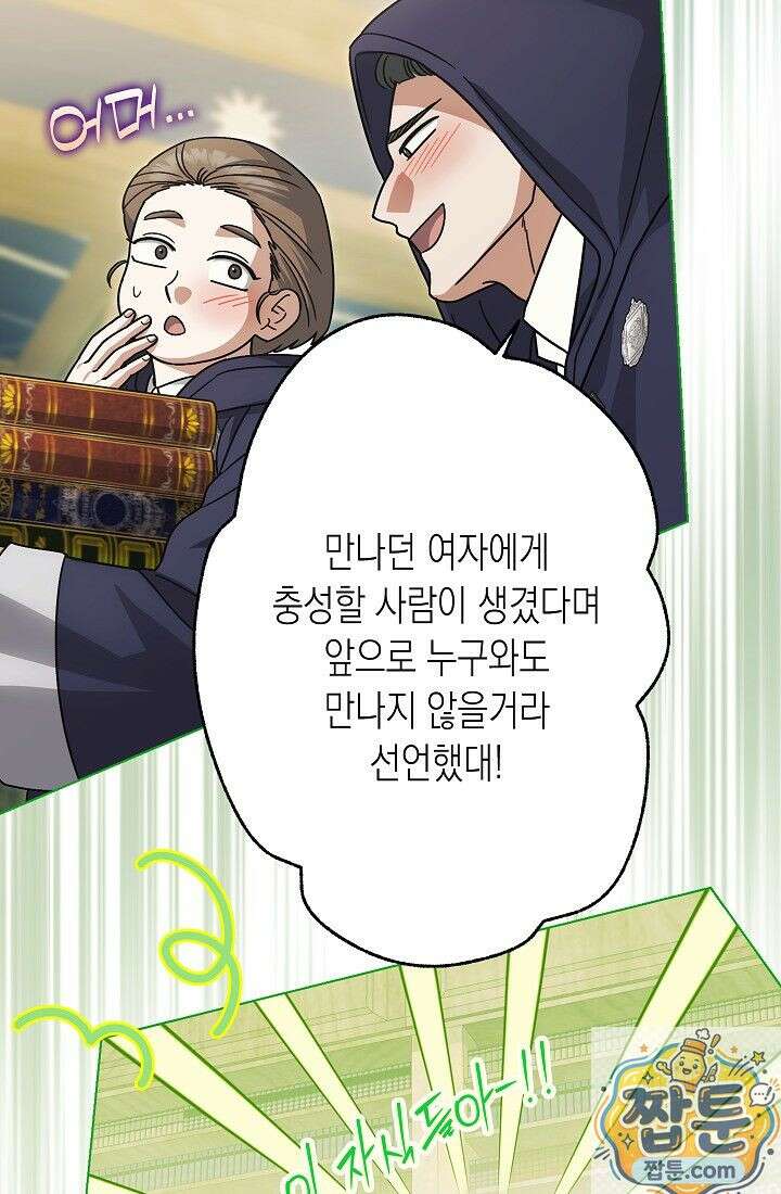 피폐 역하렘 남주들의 막내 처제가 되었다 73화 73