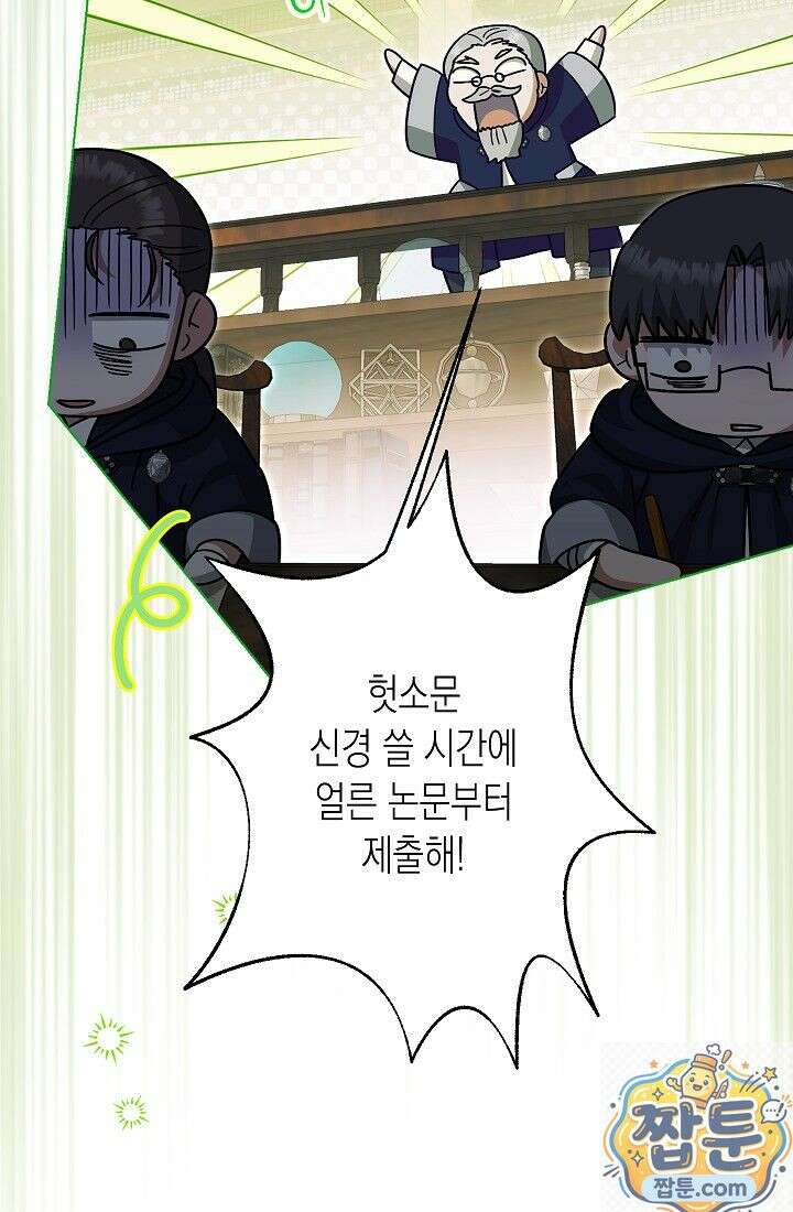 피폐 역하렘 남주들의 막내 처제가 되었다 73화 74