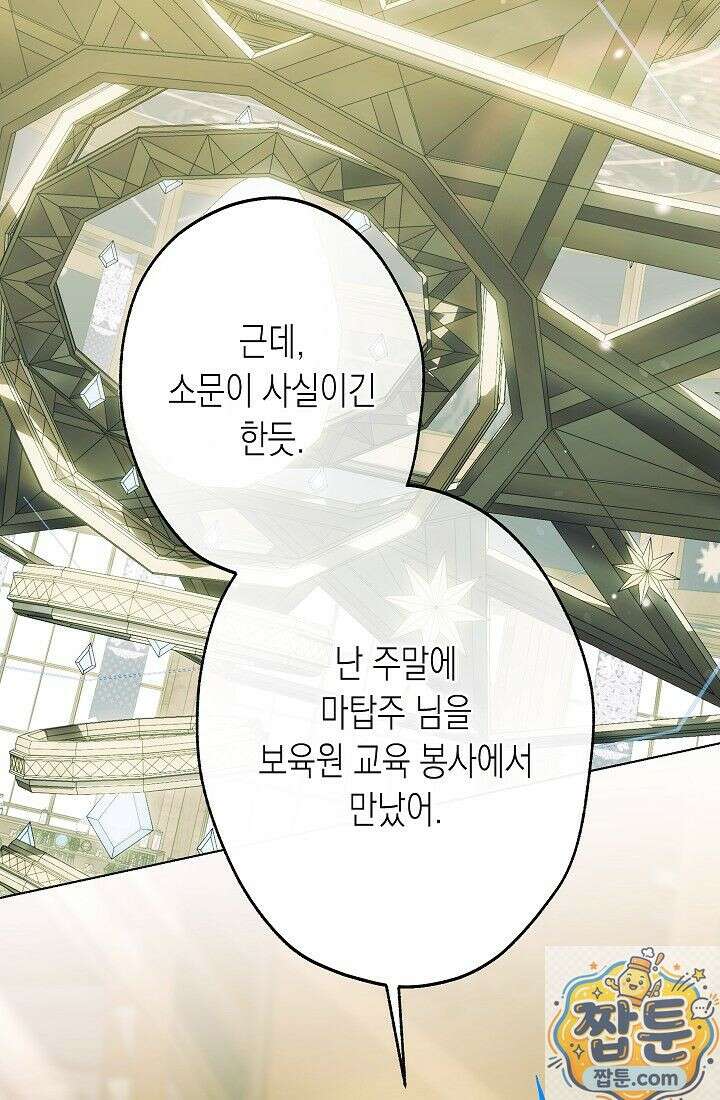 피폐 역하렘 남주들의 막내 처제가 되었다 73화 76
