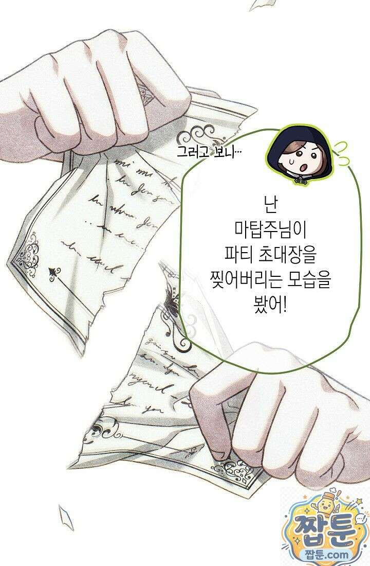 피폐 역하렘 남주들의 막내 처제가 되었다 73화 78