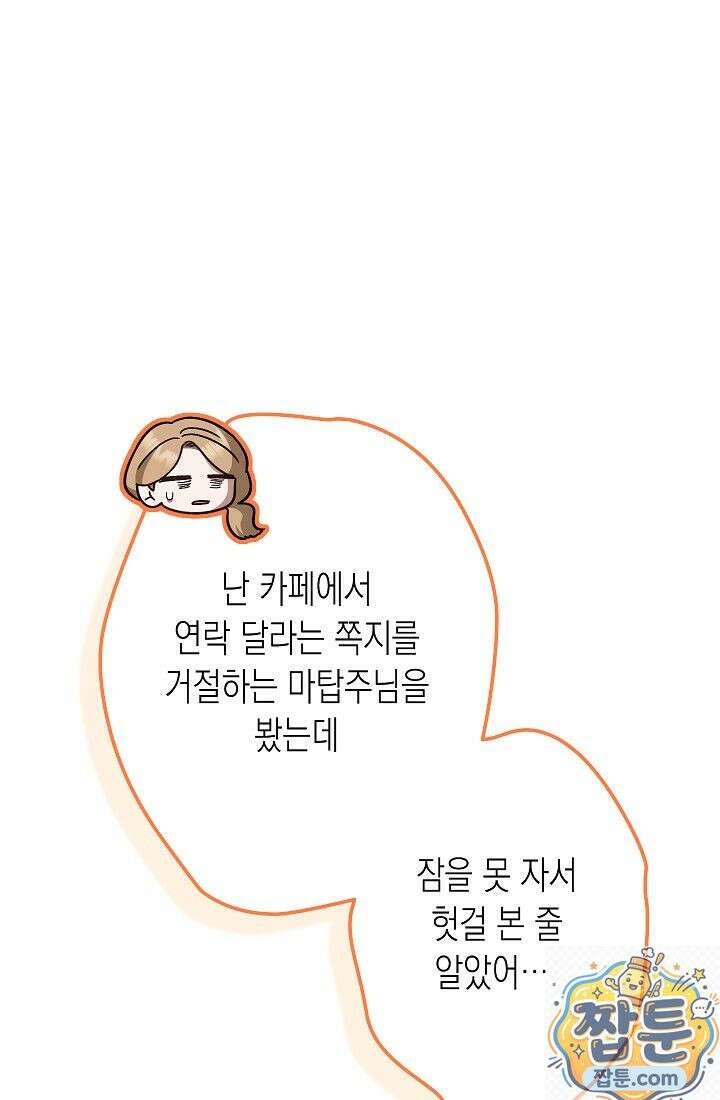 피폐 역하렘 남주들의 막내 처제가 되었다 73화 79