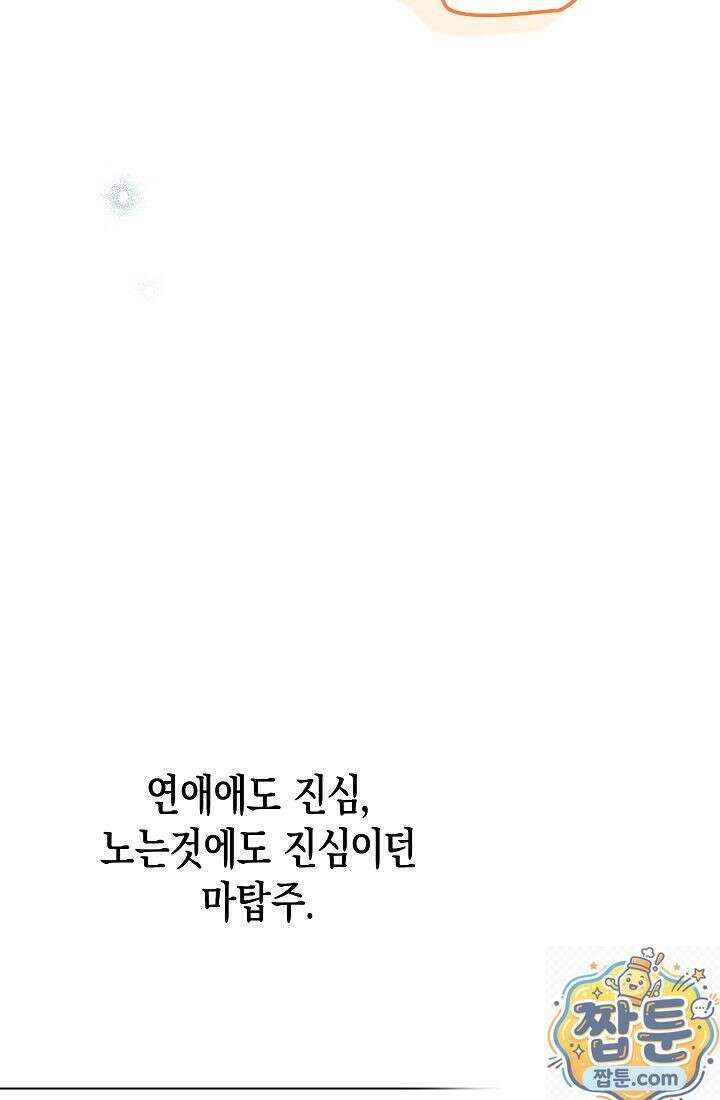 피폐 역하렘 남주들의 막내 처제가 되었다 73화 80