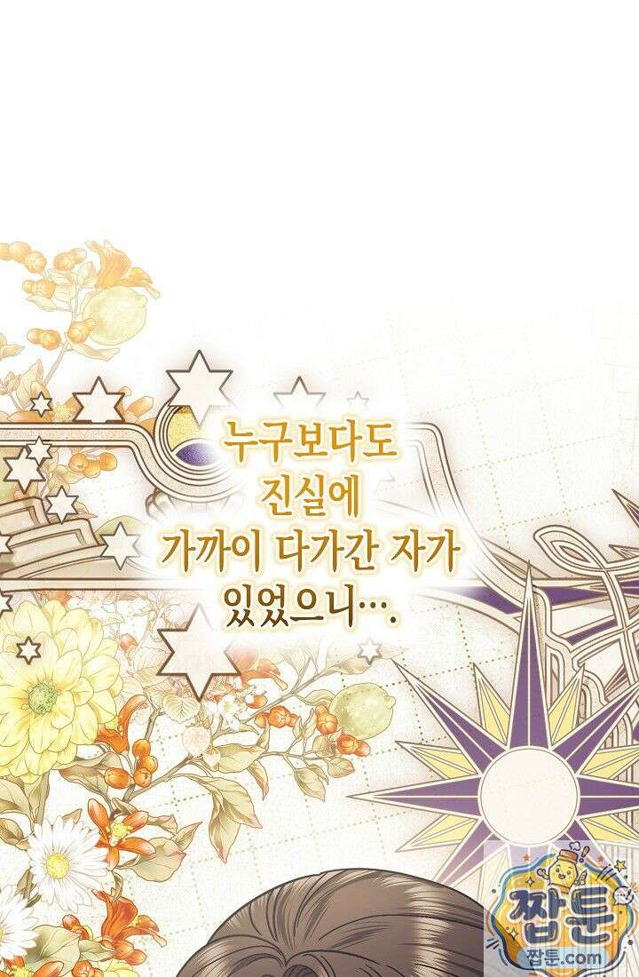 피폐 역하렘 남주들의 막내 처제가 되었다 73화 83