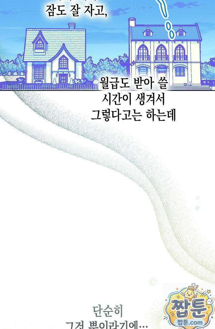 피폐 역하렘 남주들의 막내 처제가 되었다 73화 87