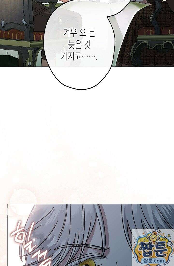 피폐 역하렘 남주들의 막내 처제가 되었다 73화 90