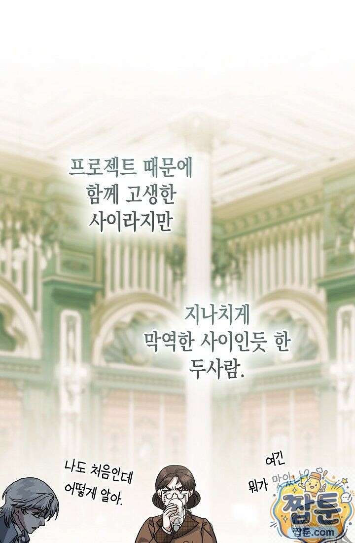 피폐 역하렘 남주들의 막내 처제가 되었다 73화 92