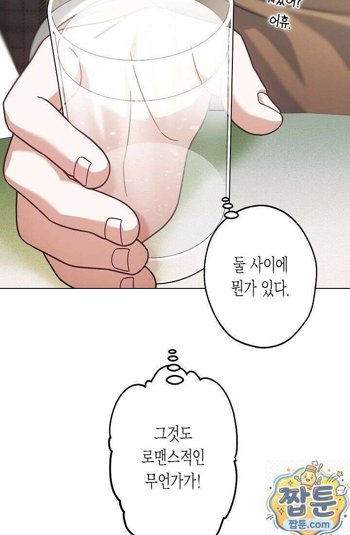 피폐 역하렘 남주들의 막내 처제가 되었다 73화 94