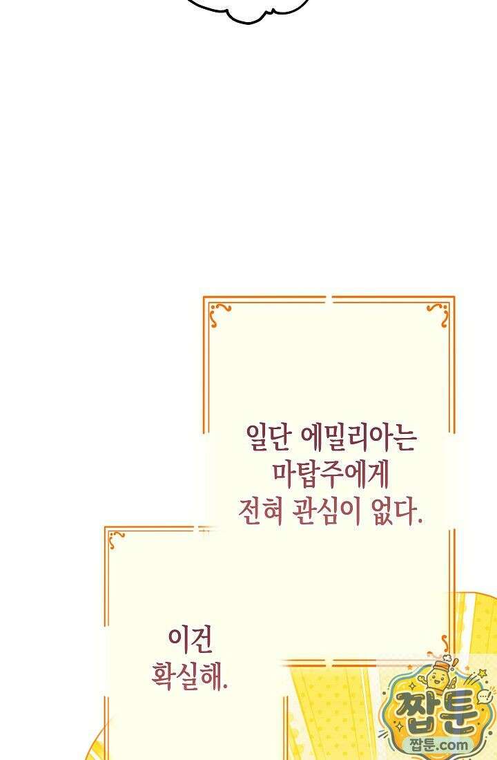 피폐 역하렘 남주들의 막내 처제가 되었다 73화 95