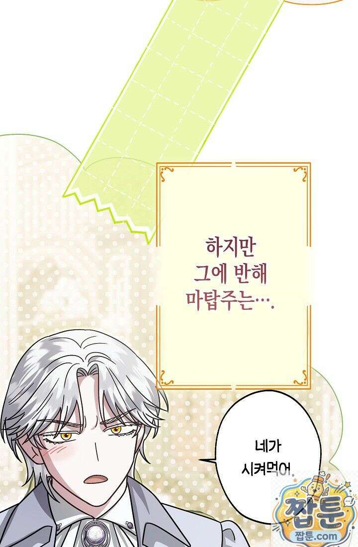 피폐 역하렘 남주들의 막내 처제가 되었다 73화 97