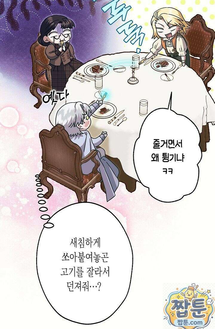 피폐 역하렘 남주들의 막내 처제가 되었다 73화 99