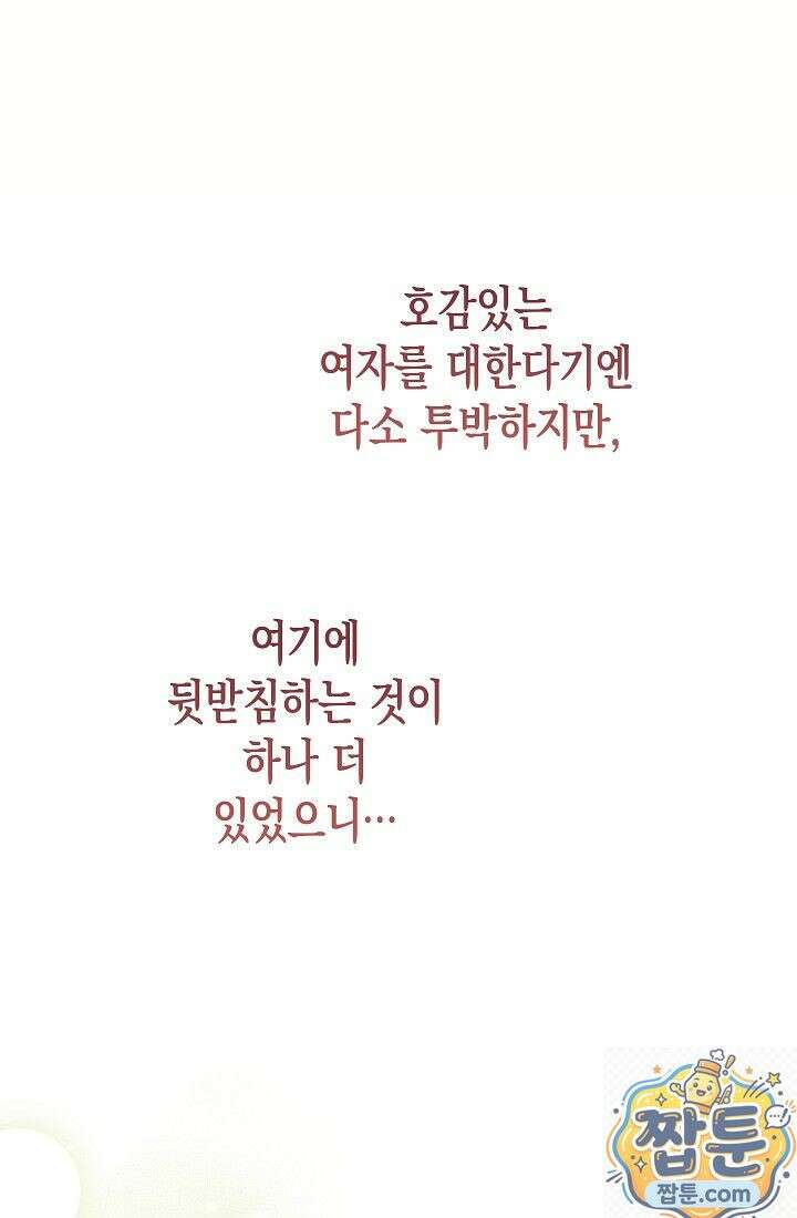 피폐 역하렘 남주들의 막내 처제가 되었다 73화 100