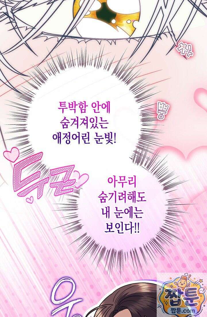 피폐 역하렘 남주들의 막내 처제가 되었다 73화 105